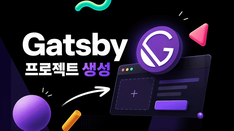 Gatsby 프로젝트 생성